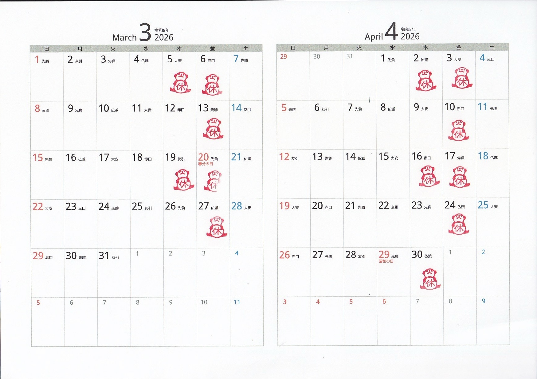 ３月、４月の営業日のお知らせ